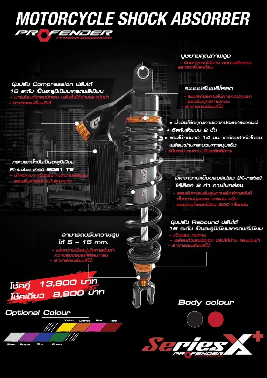 โช้ค PROFENDER X-Series Plus Giorno/LEAD สีดำ