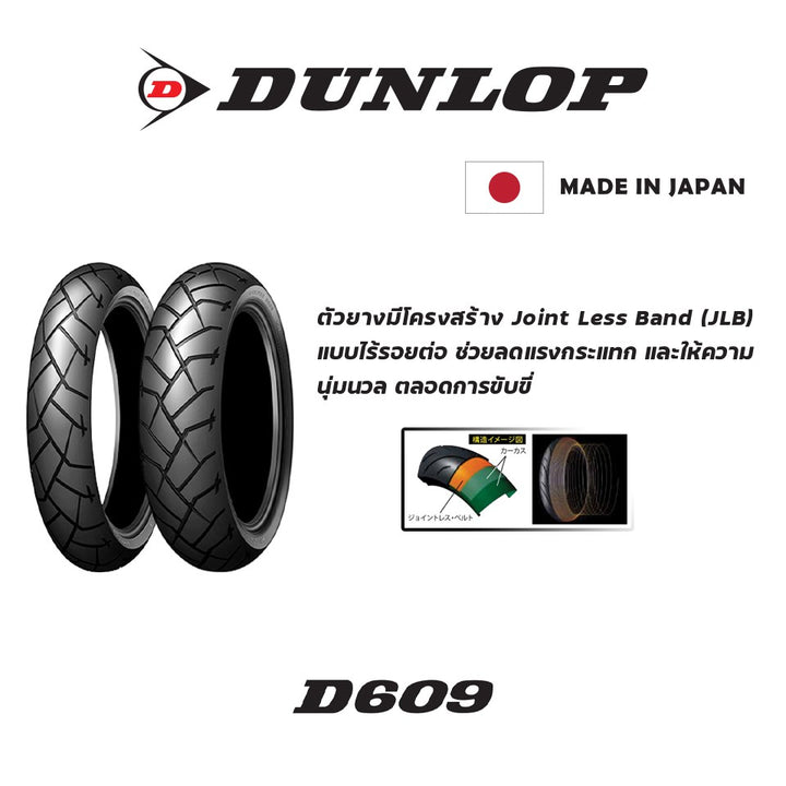 Dunlop D609 outer tire (for rim size 17)