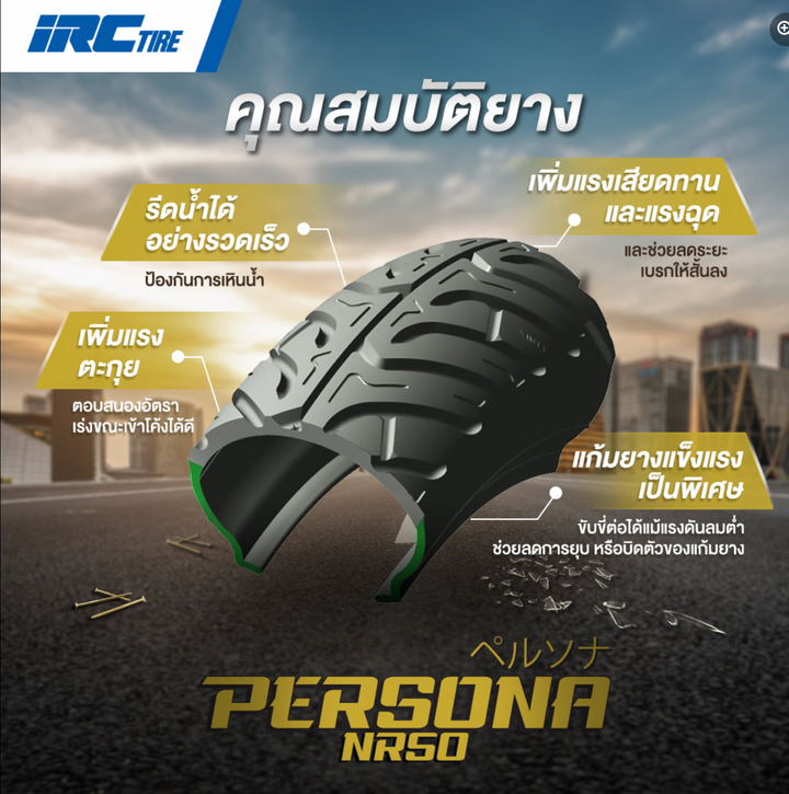 IRC Persona NR50 (TL) tubeless tire (rim size 14-17)