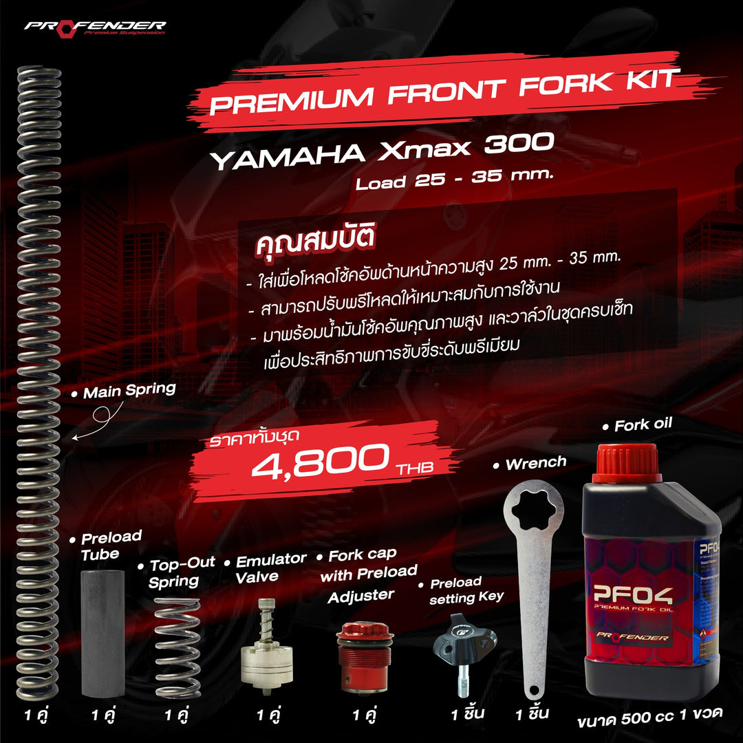 ชุดอัฟเกรดโช้คหน้า Profender Front Fork Kit Load 35-65  MM. Xmax300 สีดำ