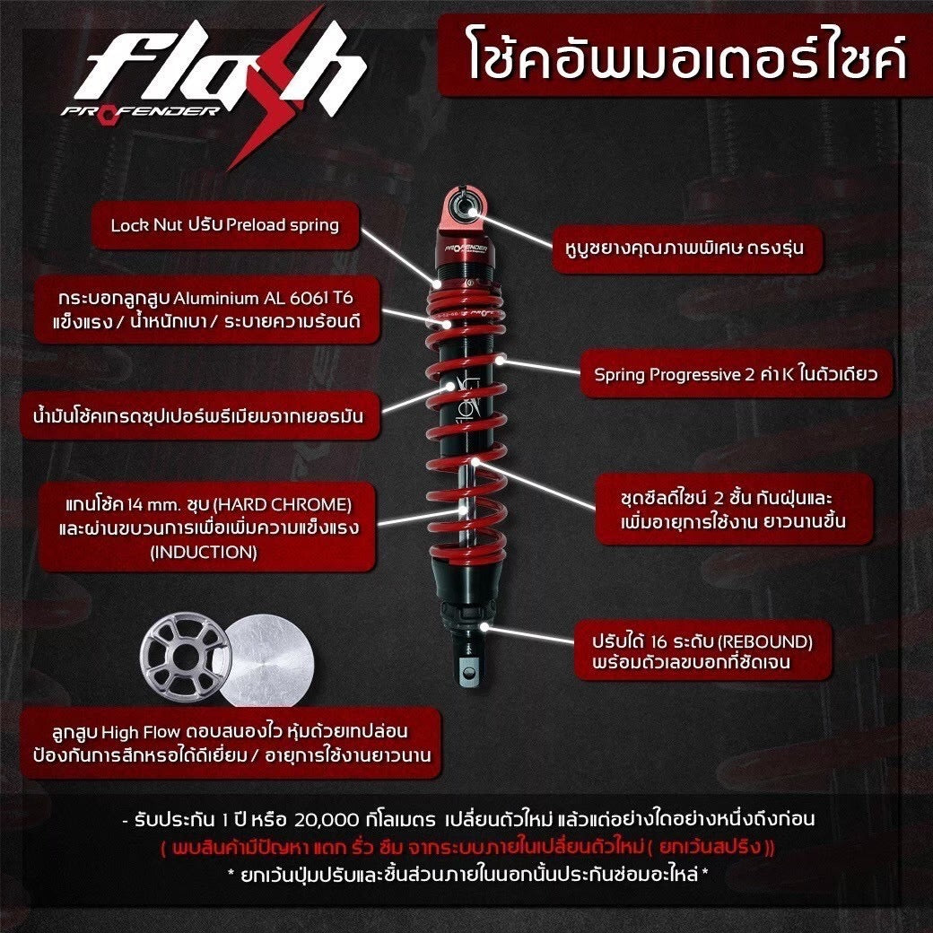 Shock PROFENDER FLASH Series AEROX155, red color