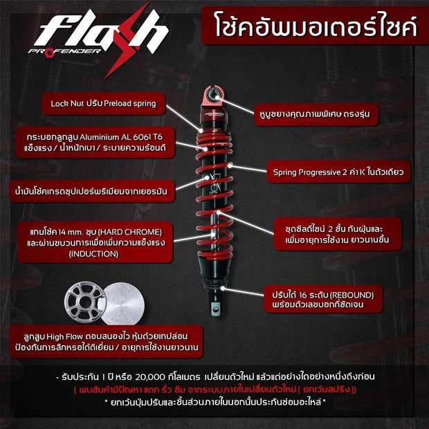 โช้ค PROFENDER  XMAX300  FLASH Series สีแดง