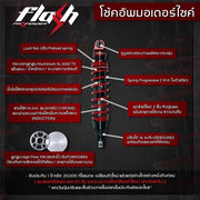 โช้ค PROFENDER FORZA300/350 FLASH Series สีแดง