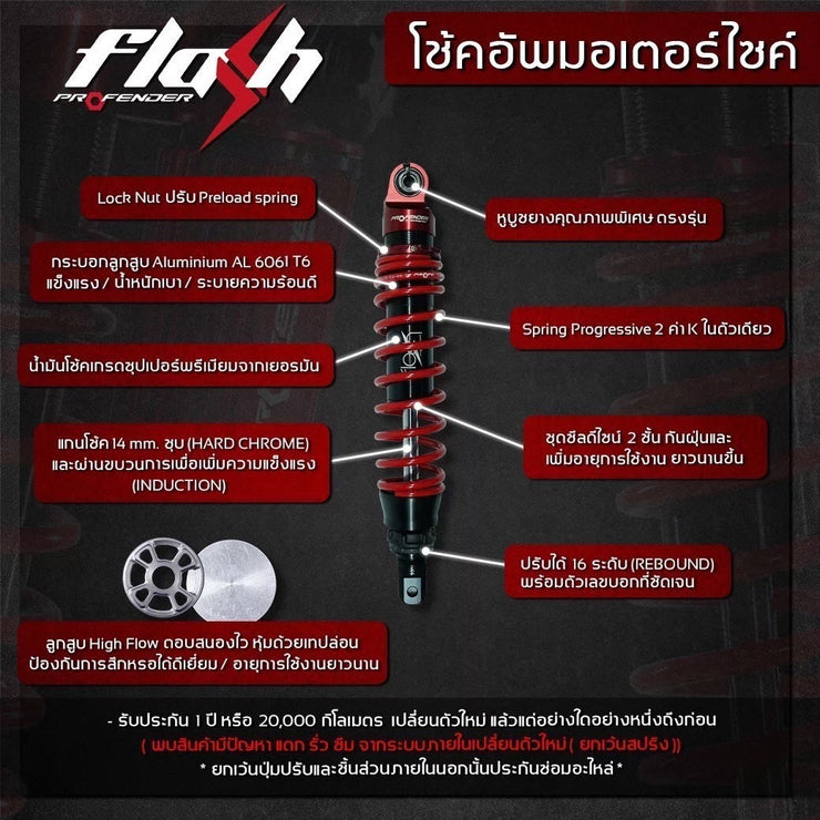 โช้ค PROFENDER FORZA300/350 FLASH Series สีแดง