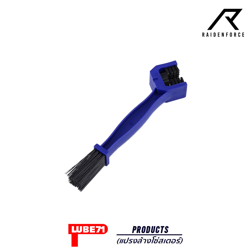 อุปกรณ์ LUBE71 แปรงล้างโซ่สเตอร์