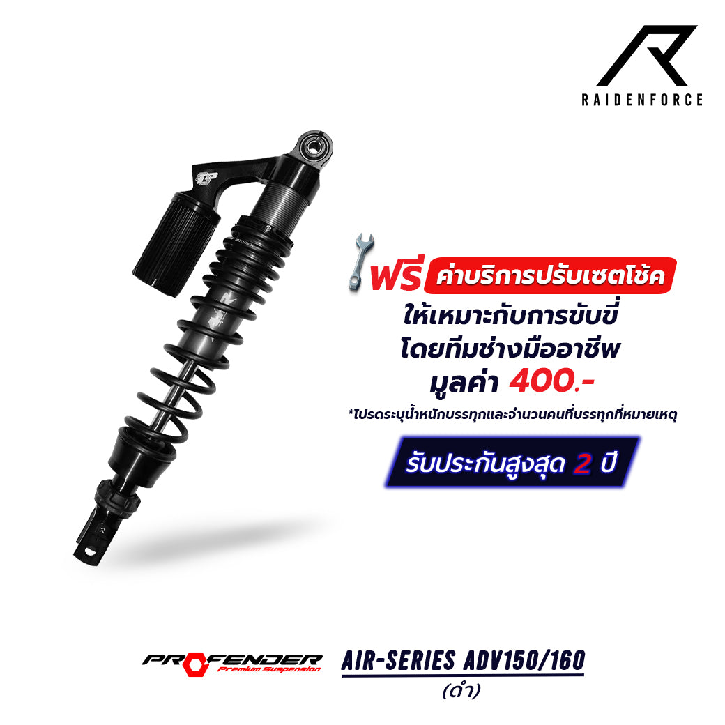 โช้ค PROFENDER AIR-Series ADV150/160 สีดำ