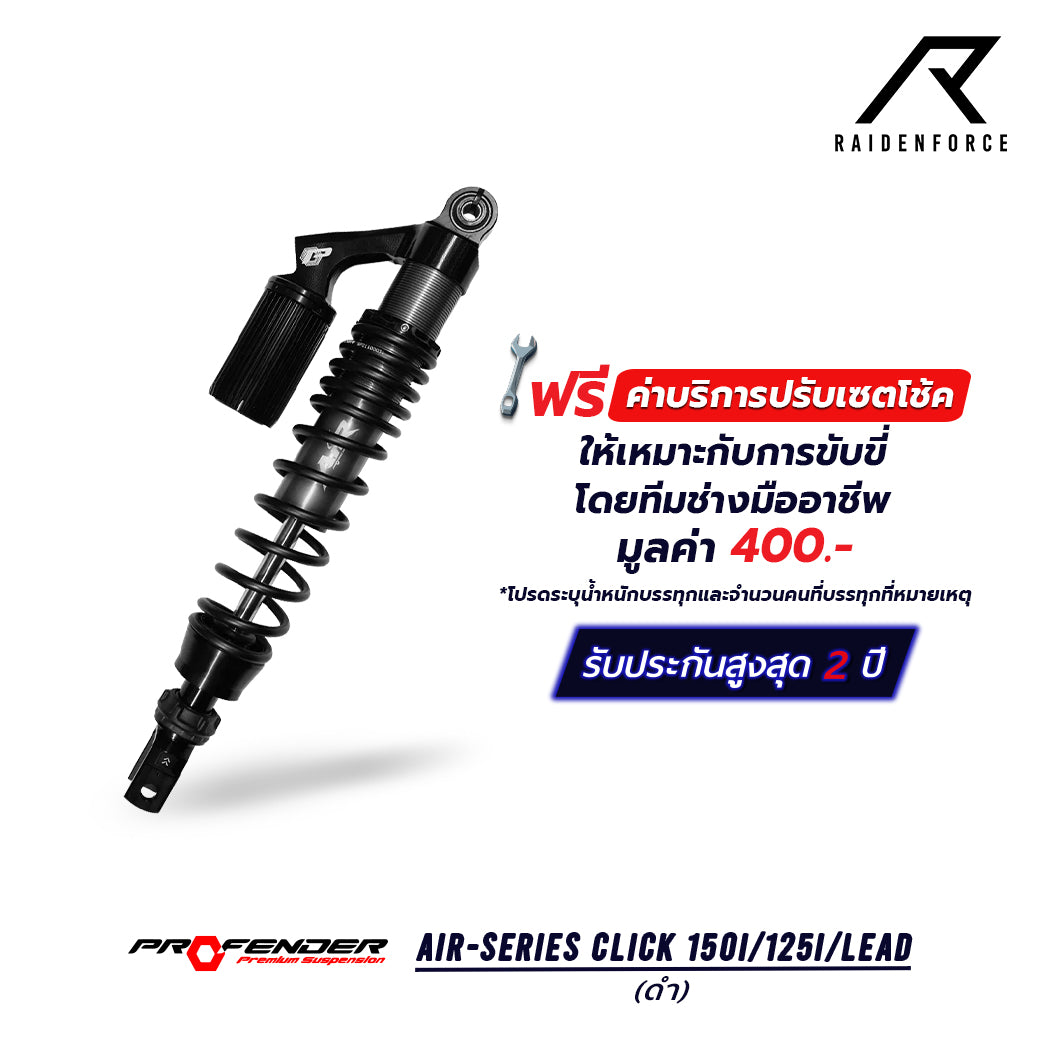 โช้ค PROFENDER AIR-Series Click 150i/125I/Lead สีดำ