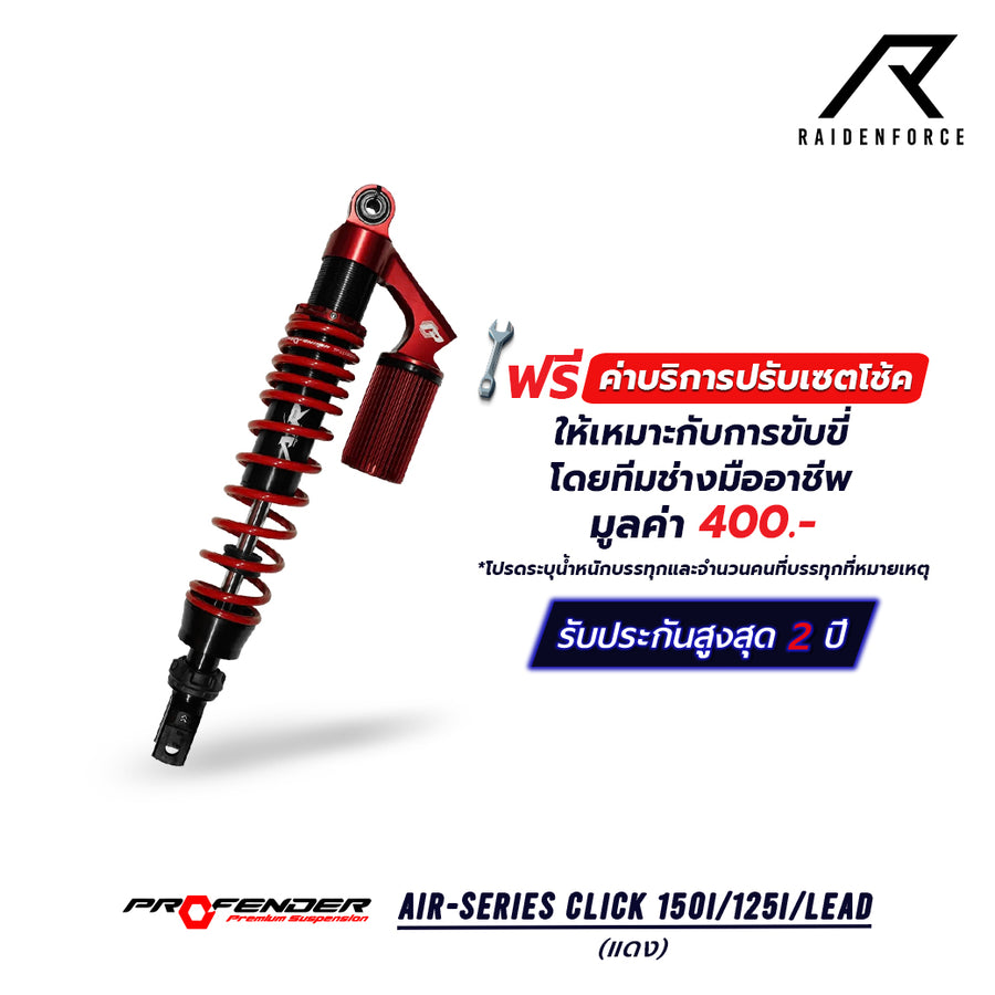 โช้ค PROFENDER AIR-Series Click 150i/125I/Lead สีแดง – RAIDENFORCE ...