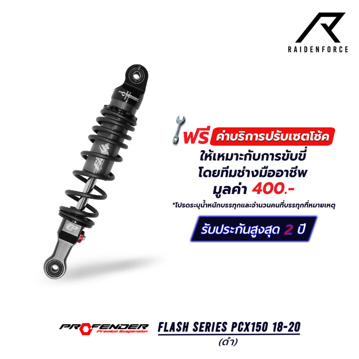 โช้ค PROFENDER FLASH Series PCX160 สี ดำ