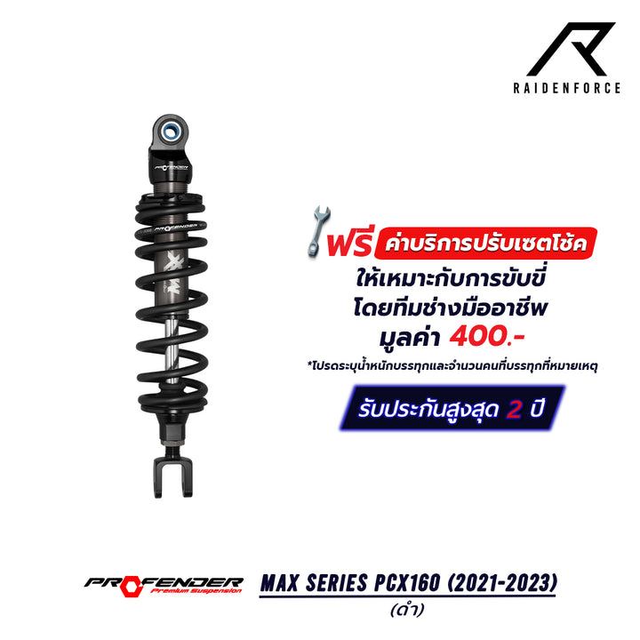 โช้ค PROFENDER MAX SERIES PCX160 (2021-2023) สีดำ