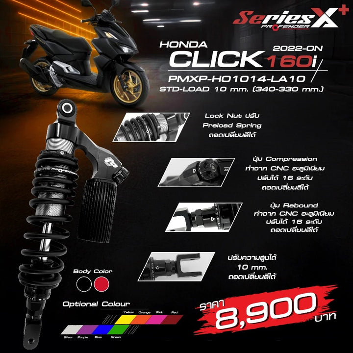 โช้ค PROFENDER X-Series Plus Click 160i สีดำ