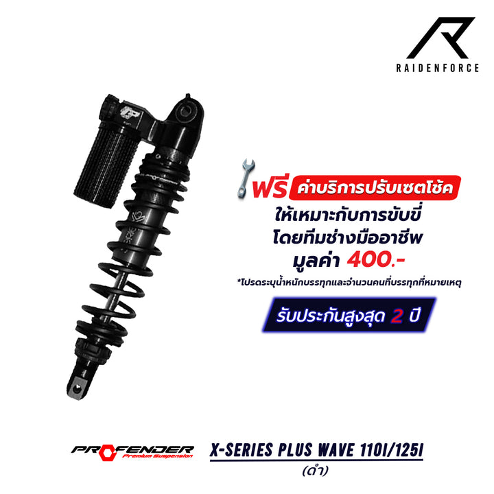 โช้ค PROFENDER X-Series Plus  WAVE 110I/125I Racing สีดำ