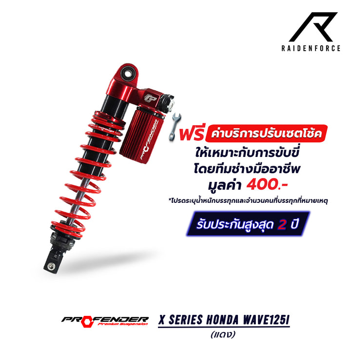 โช้ค PROFENDER X-Series wave125 สีแดง