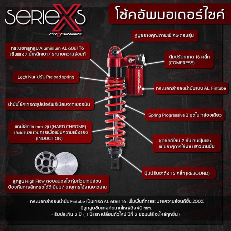 โช้ค PROFENDER AEROX X Series สี แดง