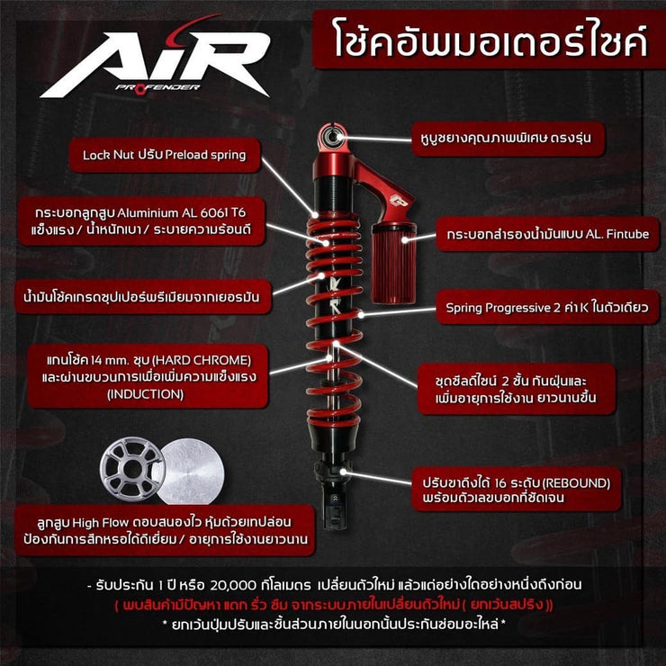 โช้ค Profender Click 150i/125I  Flash Series  สีแดง
