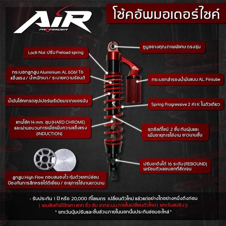 โช้ค PROFENDER AIR-Series Click 160i สีแดง