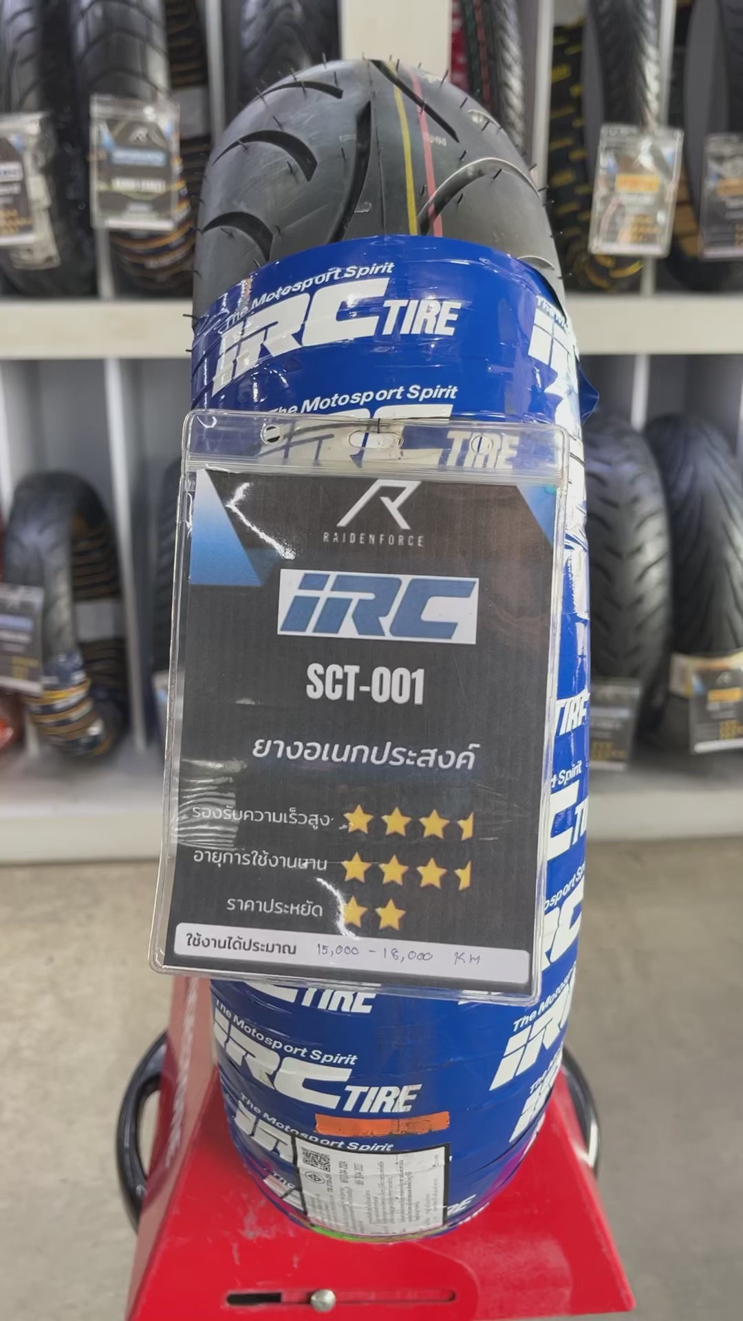 IRC SCT-001 Mobicity outer tire (rim size 12,13,14,15)